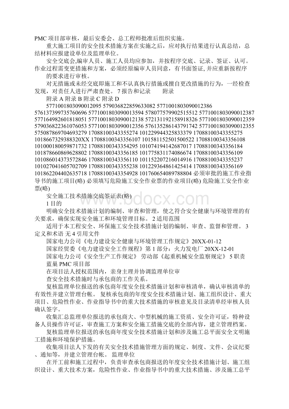 安全技术措施管理制度Word文件下载.docx_第3页