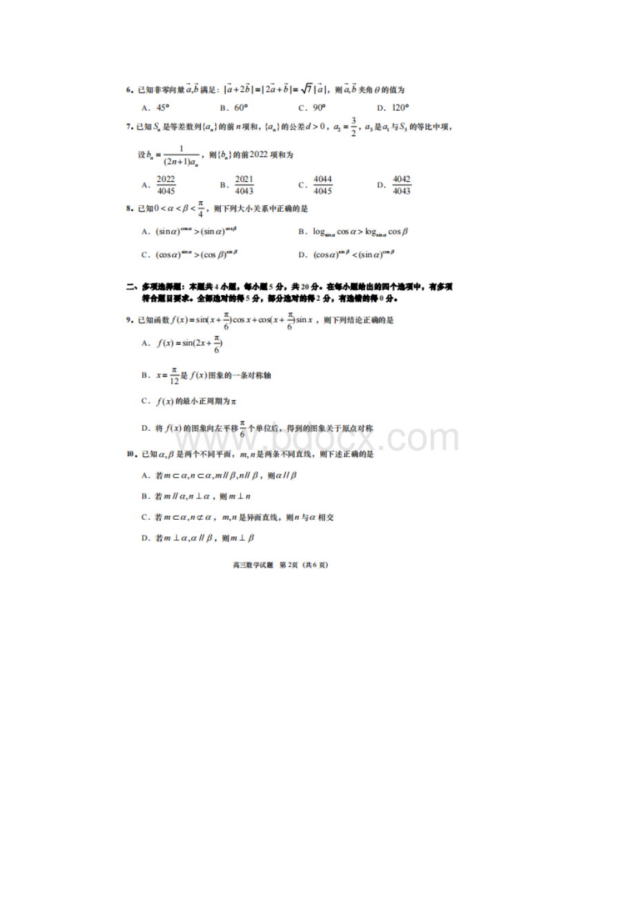 山东省青岛市黄岛区学年高三上学期期末考试数学试题 附答案.docx_第2页