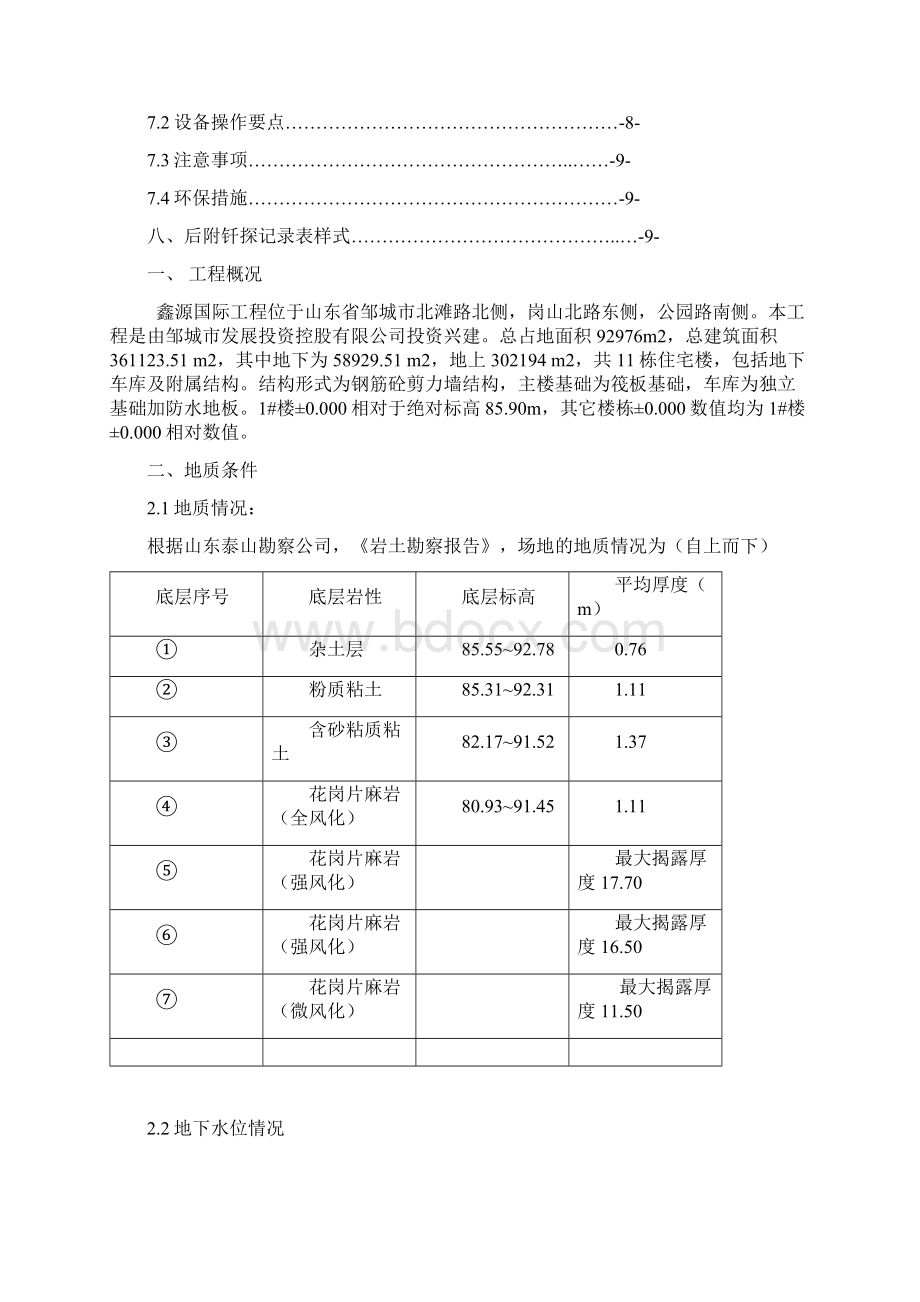 地基钎探专项施工方案Word格式文档下载.docx_第2页