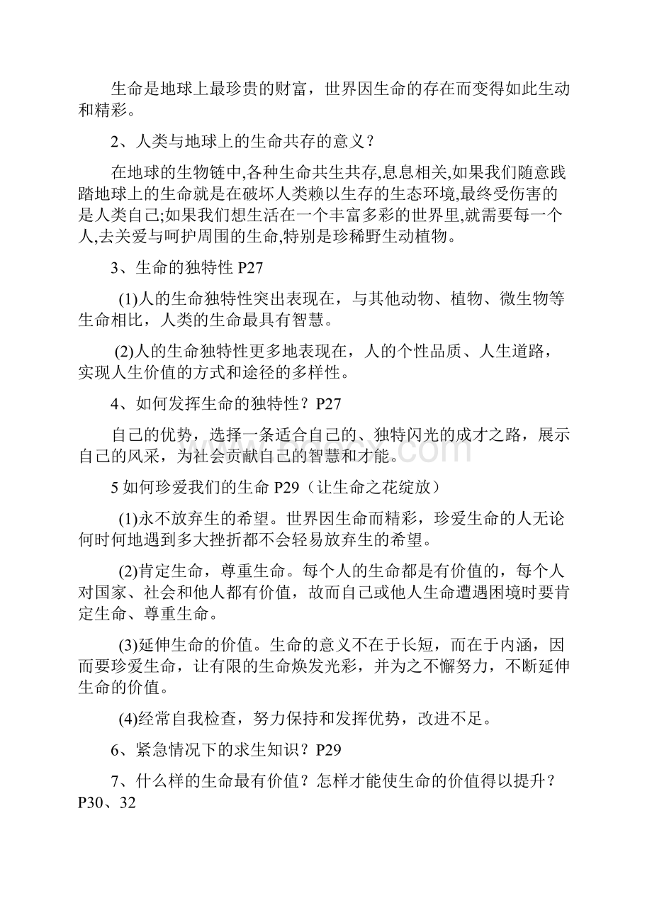 人教版七年级上册思想品德复习提纲1Word文档格式.docx_第3页