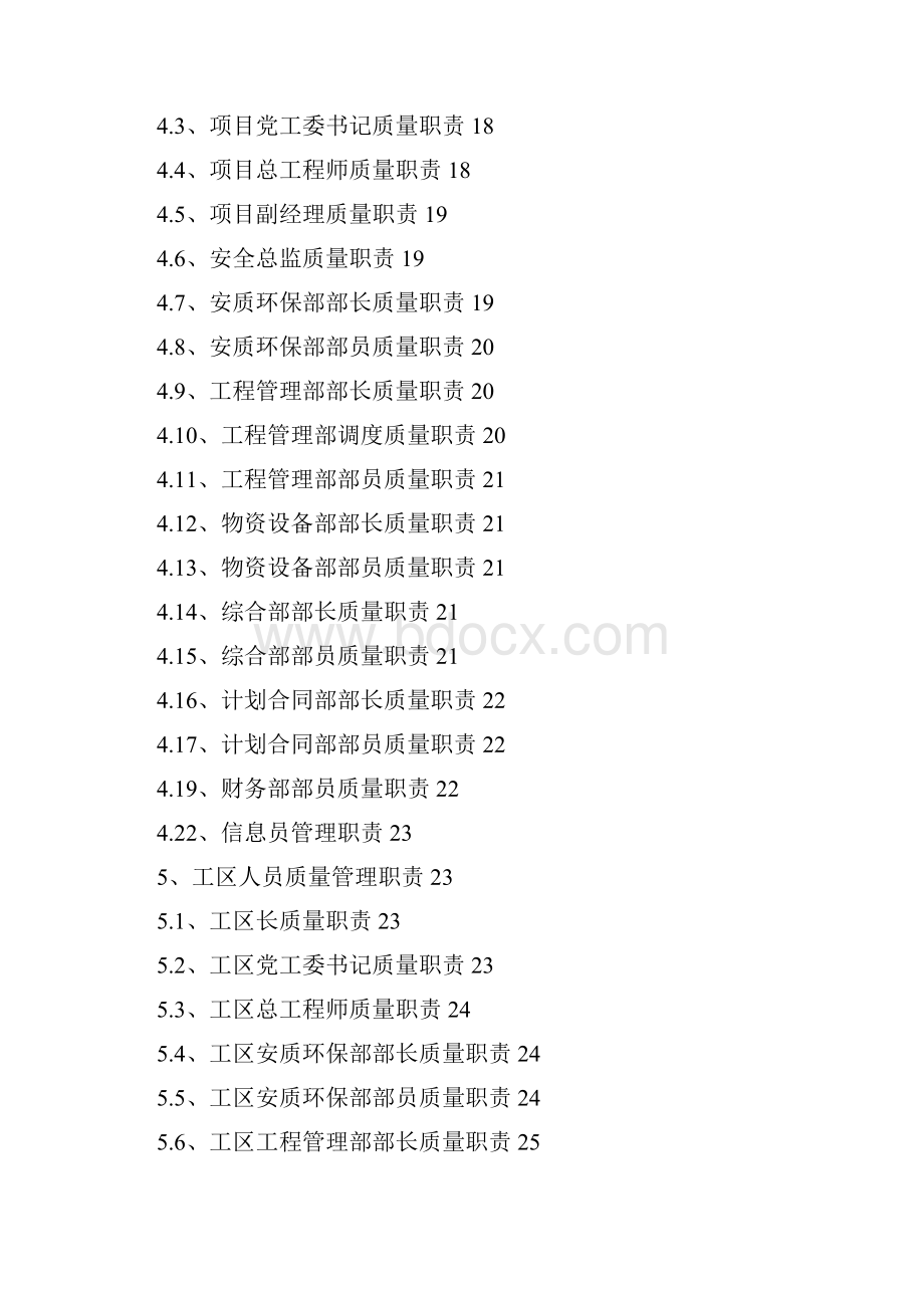 客运专线质量管理办法.docx_第3页