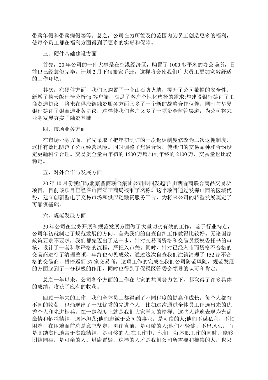 销售总监年会发言稿精选Word文件下载.docx_第2页