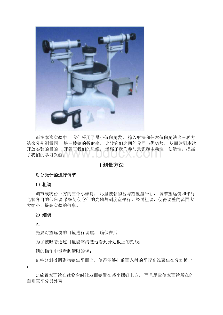 三棱镜折射率的测定方法.docx_第2页