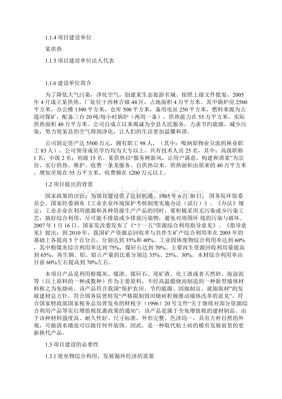 固体废弃物加工免烧砖项目实施建议书Word格式文档下载.docx_第2页