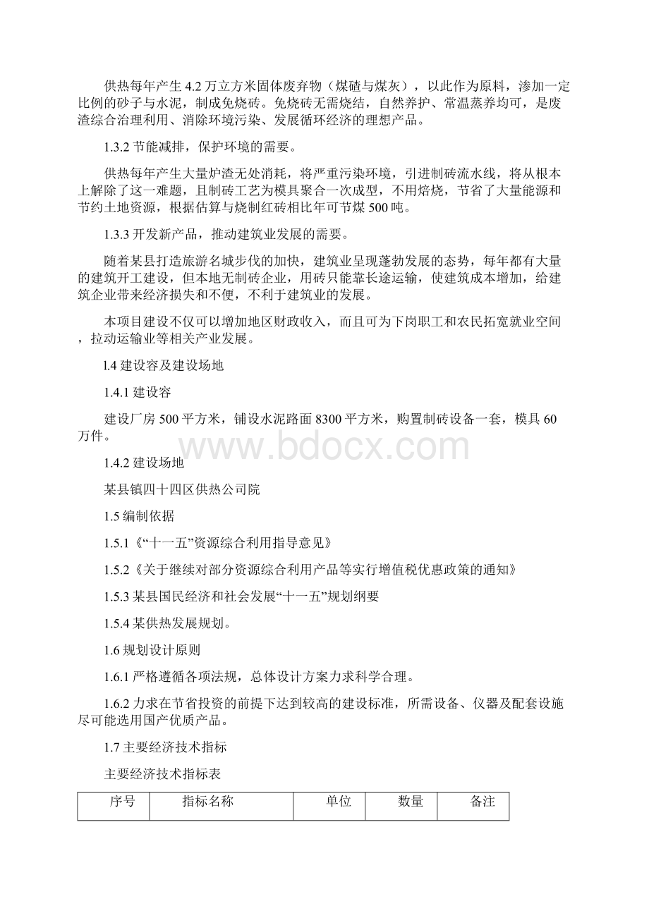 固体废弃物加工免烧砖项目实施建议书.docx_第3页