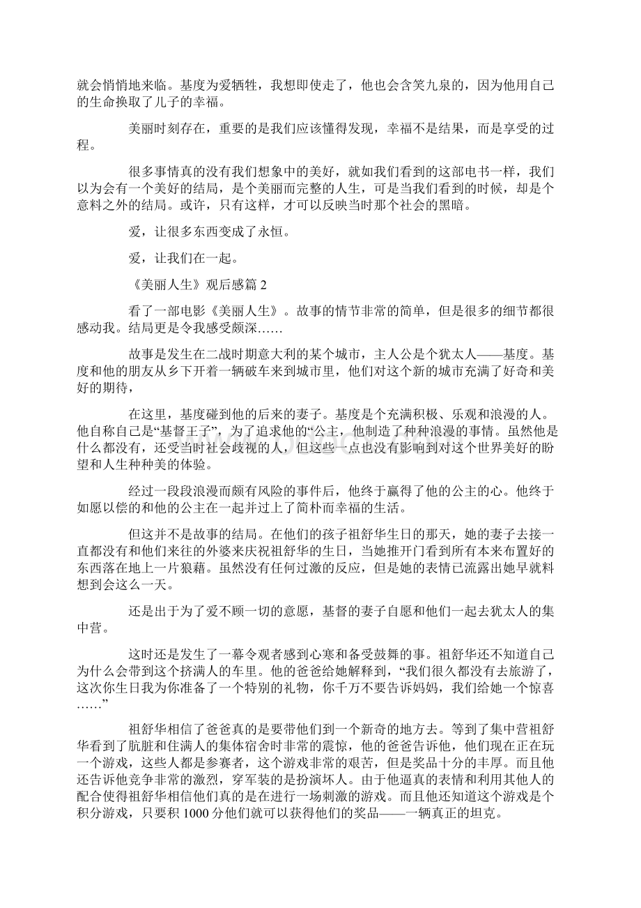 美丽人生观后感1000字范文大全Word文件下载.docx_第2页