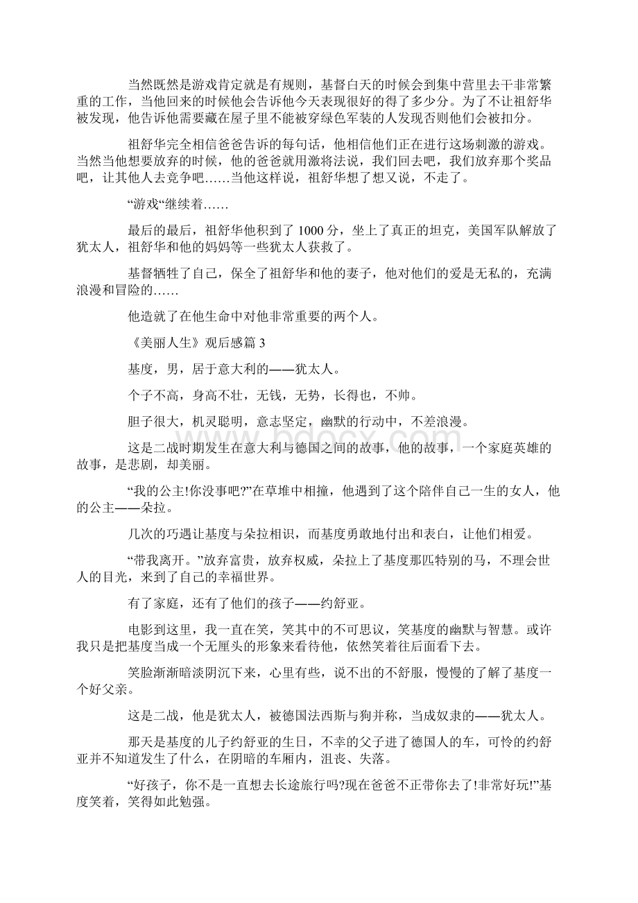 美丽人生观后感1000字范文大全Word文件下载.docx_第3页