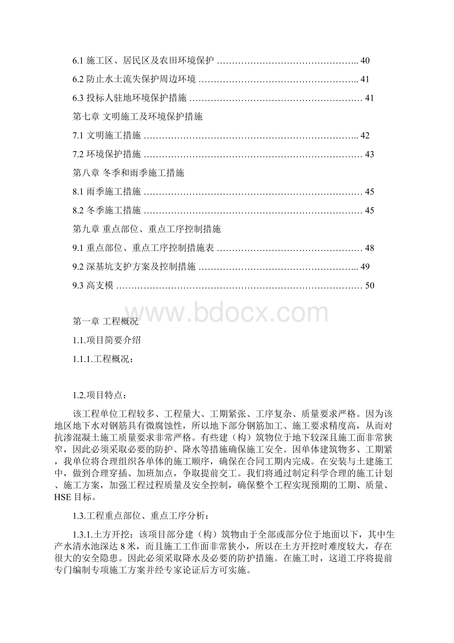 HSE管理策划书精编版Word文件下载.docx_第3页