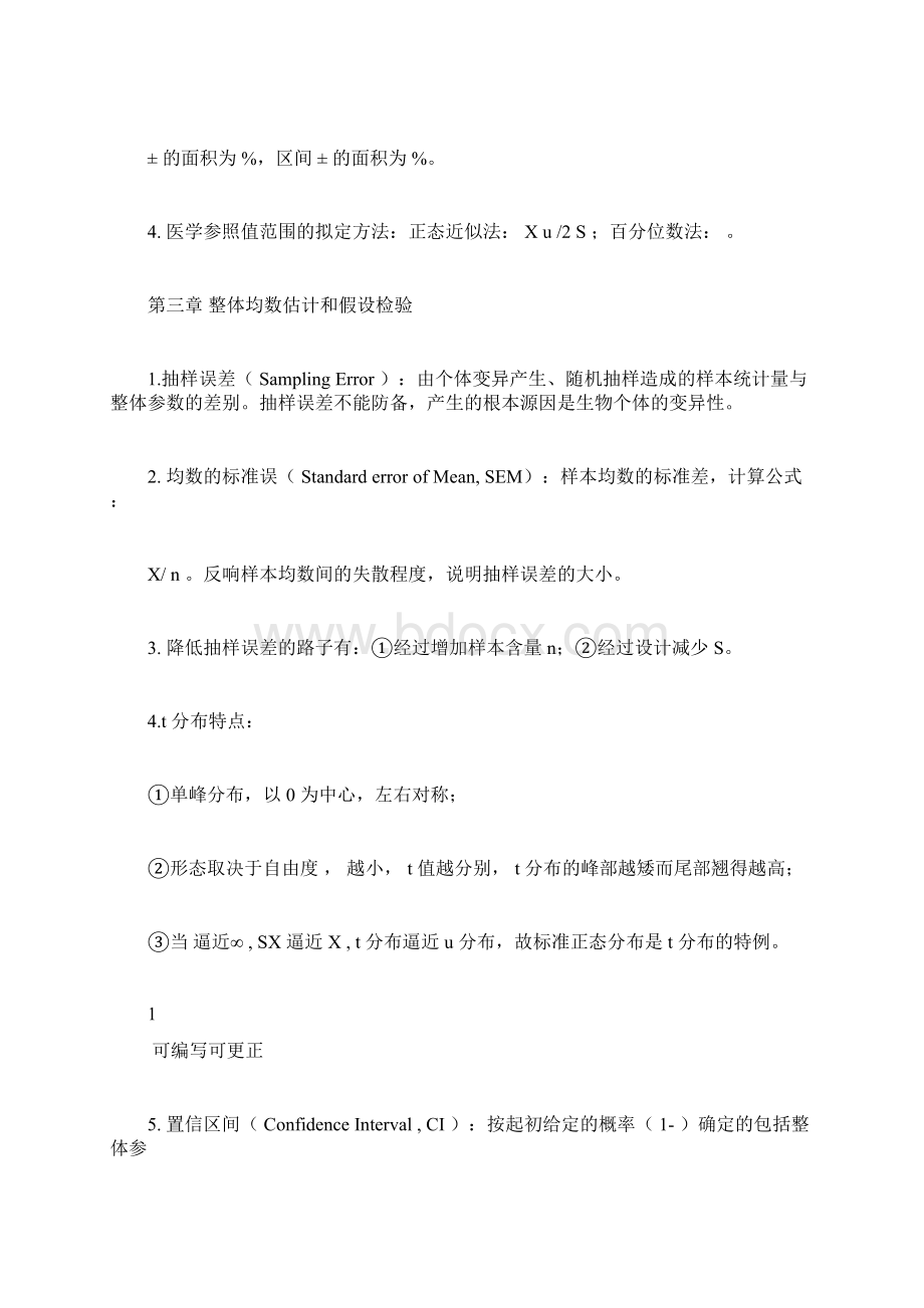 统计学知识点完整.docx_第2页