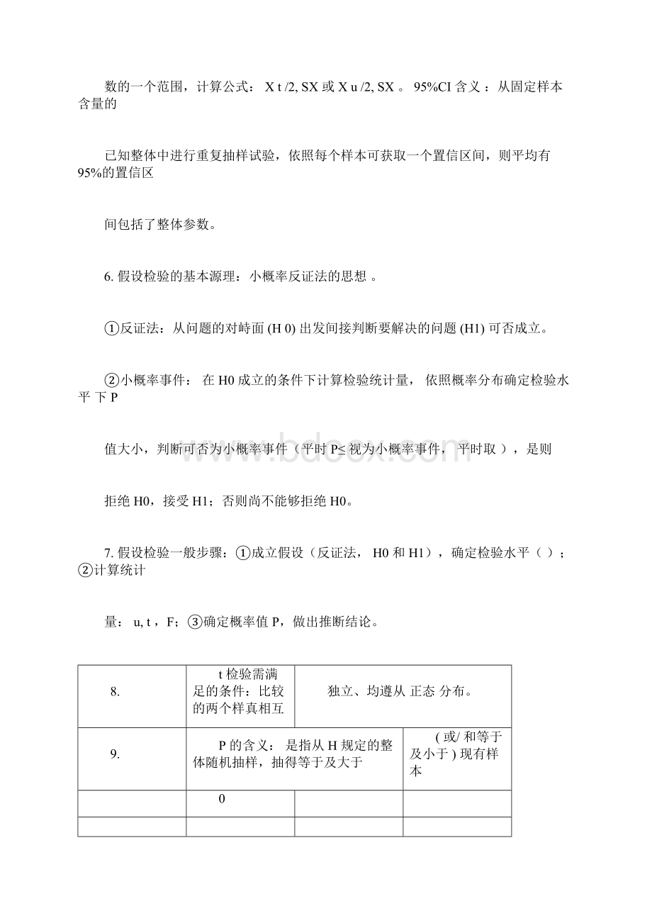 统计学知识点完整.docx_第3页