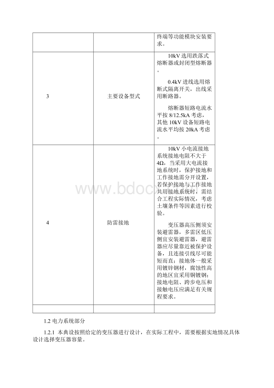 kV柱上三相变压器台典型设计方案.docx_第3页