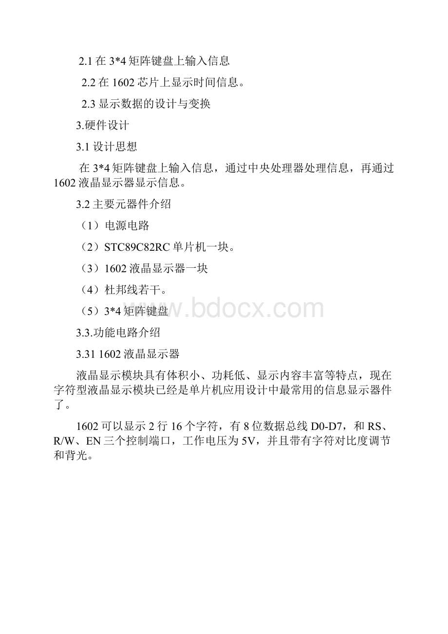 单片机课程设计利用矩阵键盘来控制1602液晶显示器的显示设计Word文档格式.docx_第2页