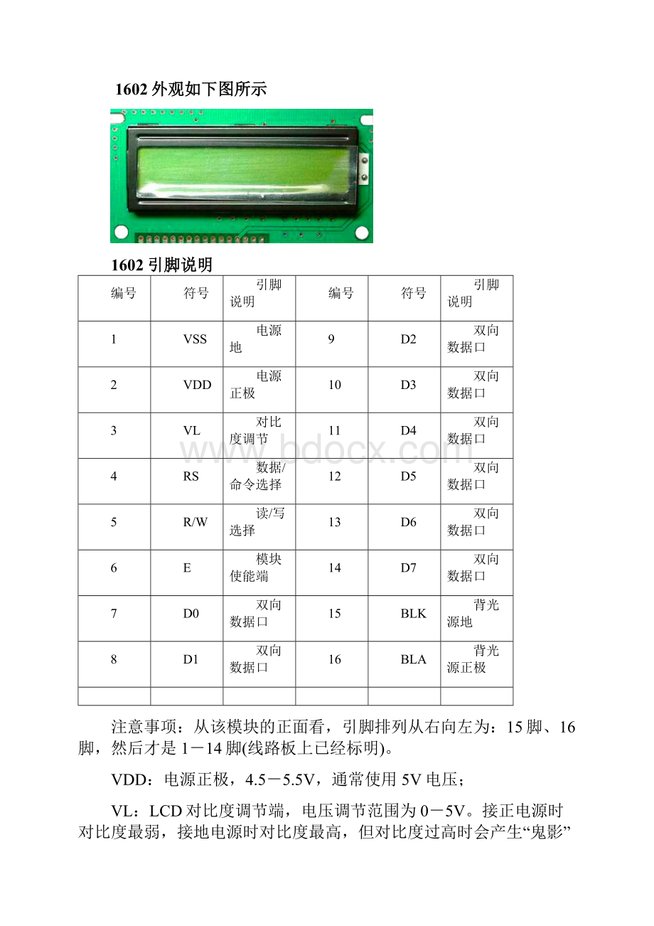 单片机课程设计利用矩阵键盘来控制1602液晶显示器的显示设计Word文档格式.docx_第3页