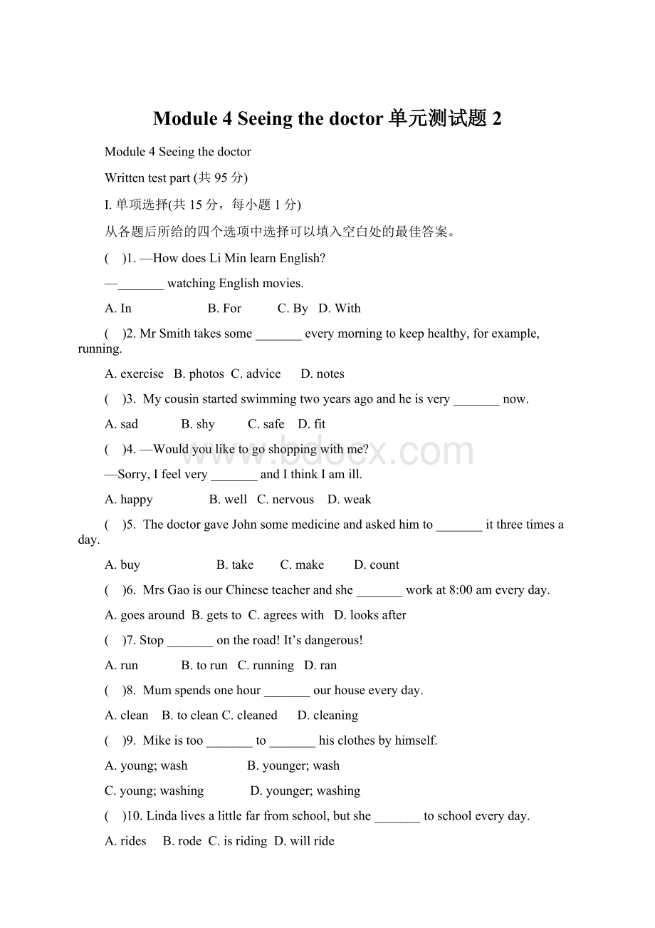 Module 4 Seeing the doctor单元测试题 2.docx_第1页