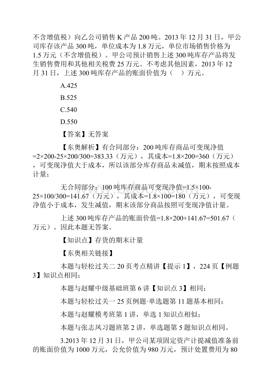 中级会计职称会计实务真题.docx_第2页