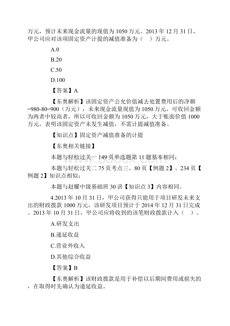 中级会计职称会计实务真题.docx_第3页