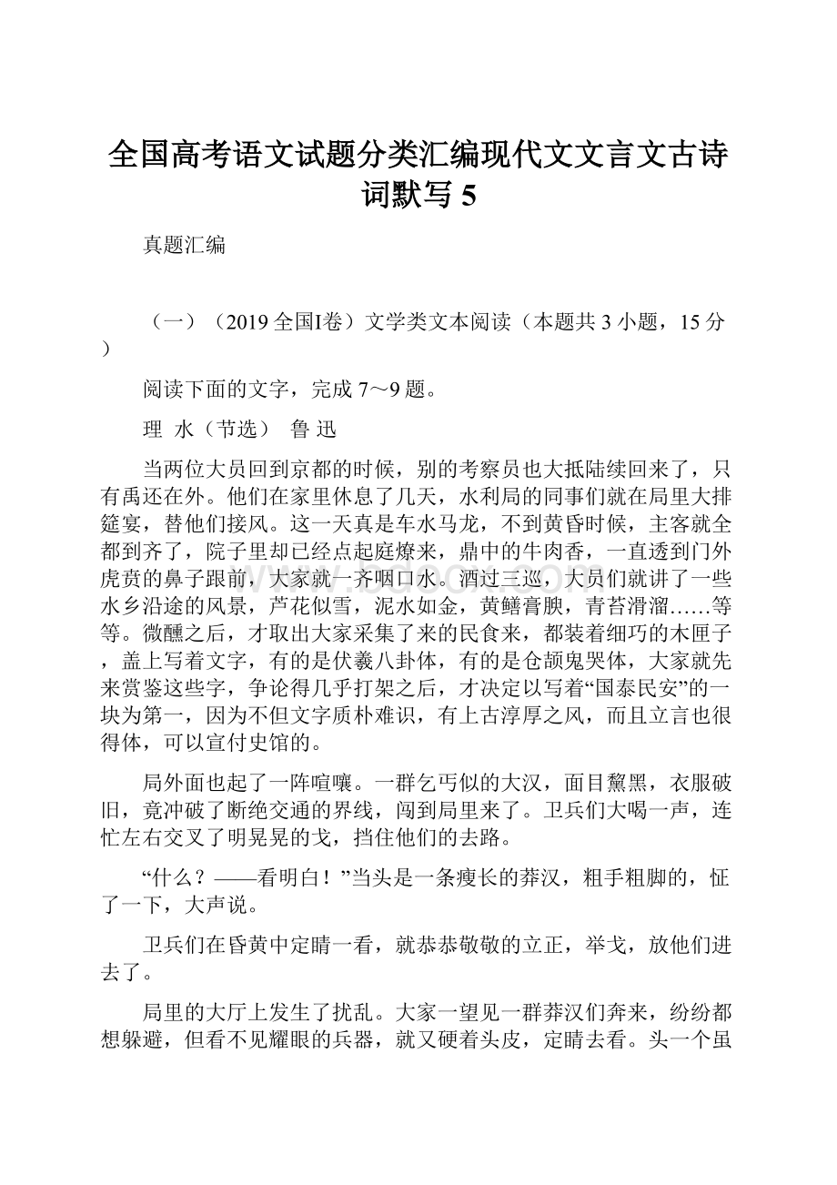 全国高考语文试题分类汇编现代文文言文古诗词默写5.docx_第1页