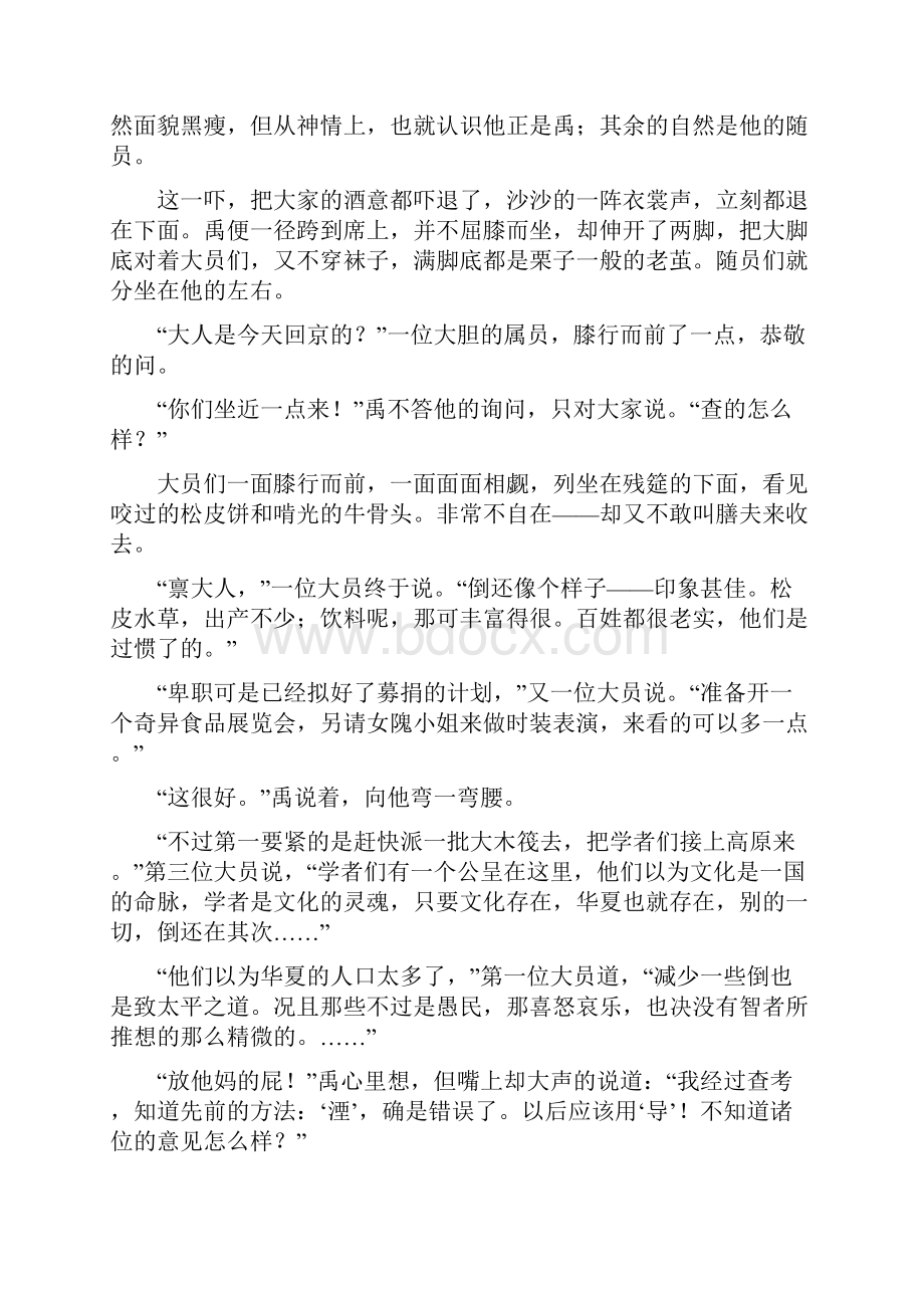 全国高考语文试题分类汇编现代文文言文古诗词默写5.docx_第2页