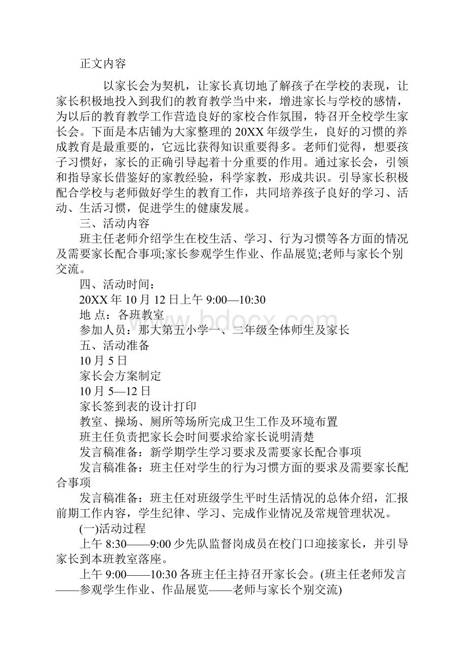 小学家长会活动方案文档格式.docx_第2页