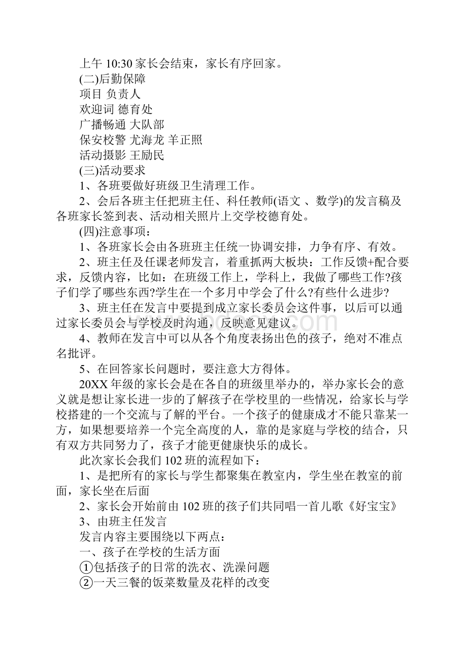 小学家长会活动方案文档格式.docx_第3页