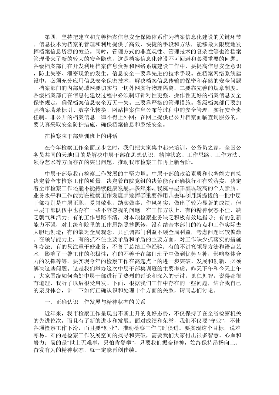 在档案信息化建设现场演示会上的讲话要点与在检察院干部集训班上的讲话汇编.docx_第2页