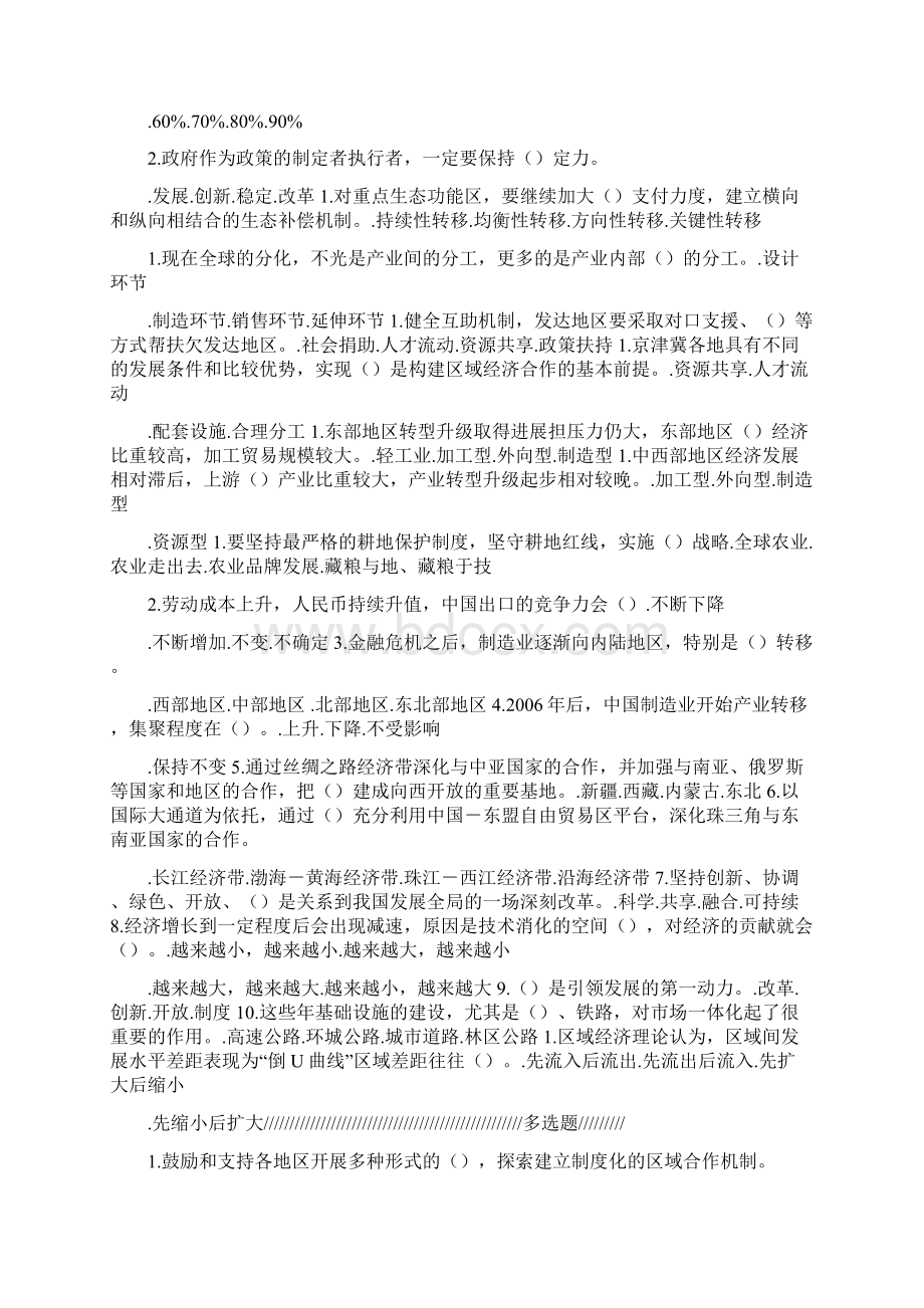 十三五时期区域发展的若干思考考试题库甄选文档Word文件下载.docx_第2页