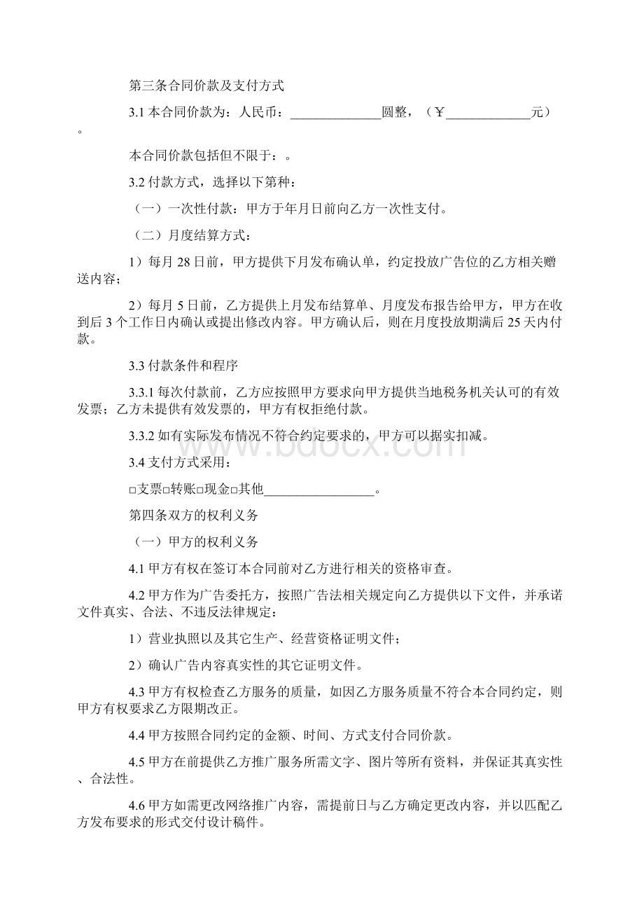 网站网络推广服务合同Word格式.docx_第2页