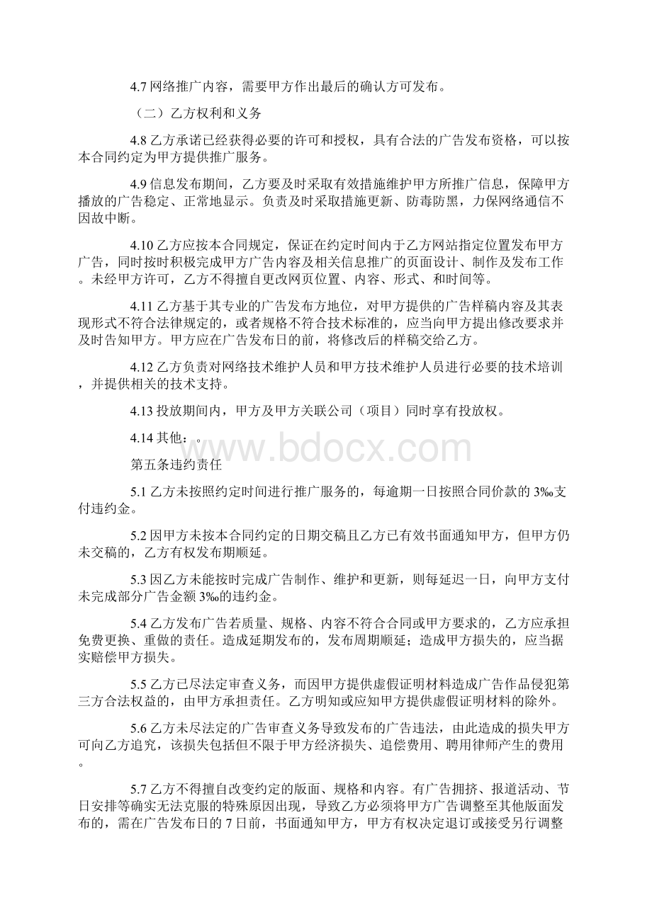 网站网络推广服务合同Word格式.docx_第3页