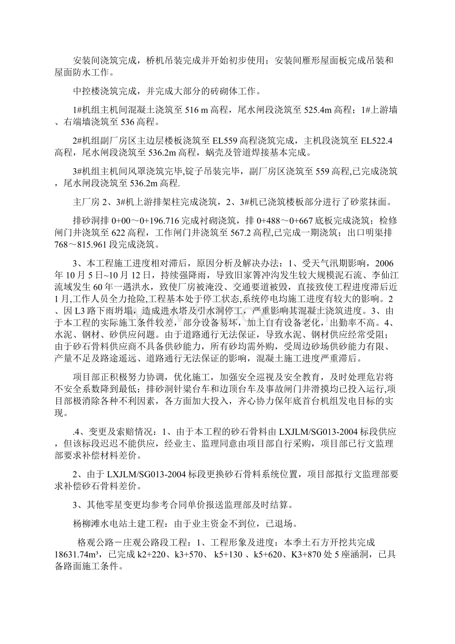 截止份各在建项目完成情况说明及分析文档格式.docx_第2页