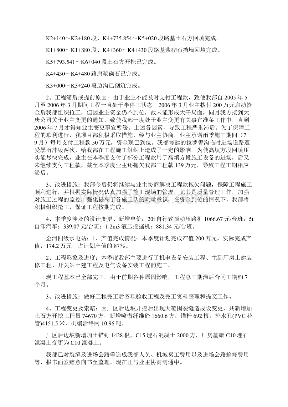 截止份各在建项目完成情况说明及分析文档格式.docx_第3页