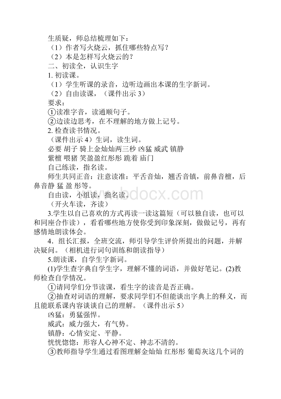 新教材部编版三年级语文下册24火烧云教案及作业题教案设计Word下载.docx_第2页