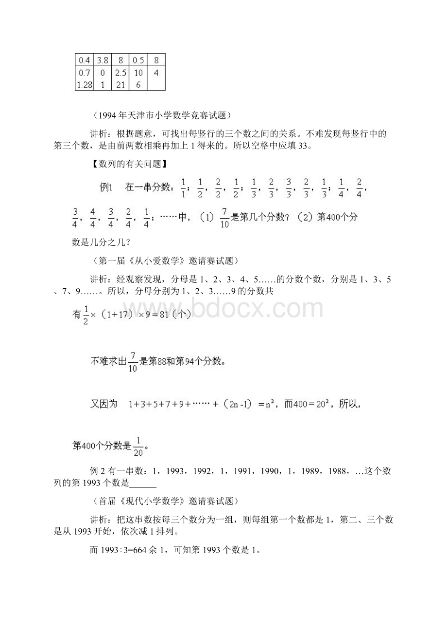 小学数学难题解法大全 第五部分 典型难题讲析七二数字谜与数字问题.docx_第2页