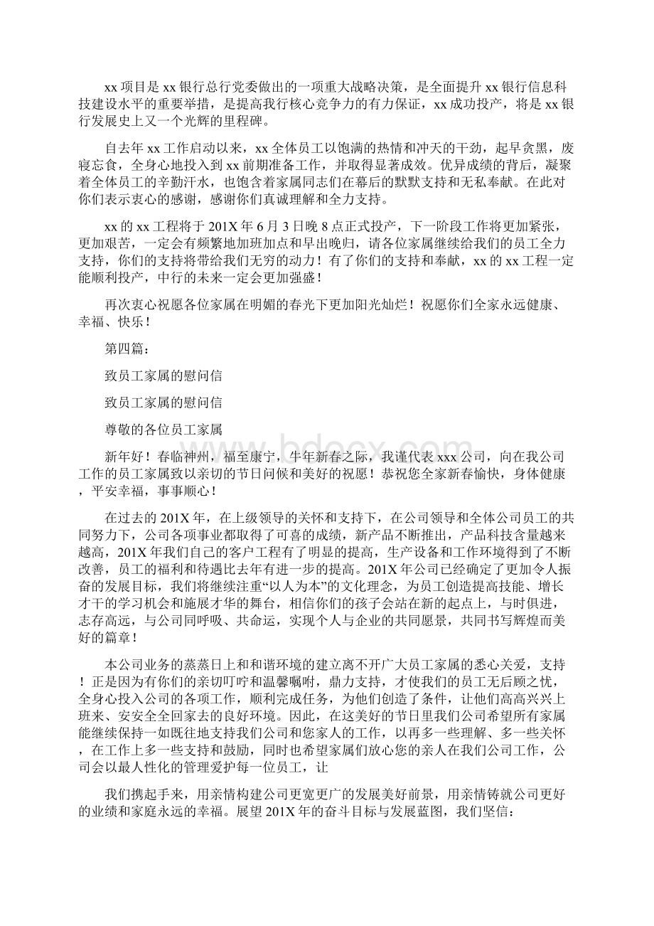 员工家属慰问信完整版.docx_第3页