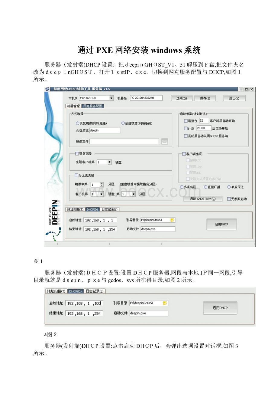 通过PXE网络安装windows系统.docx