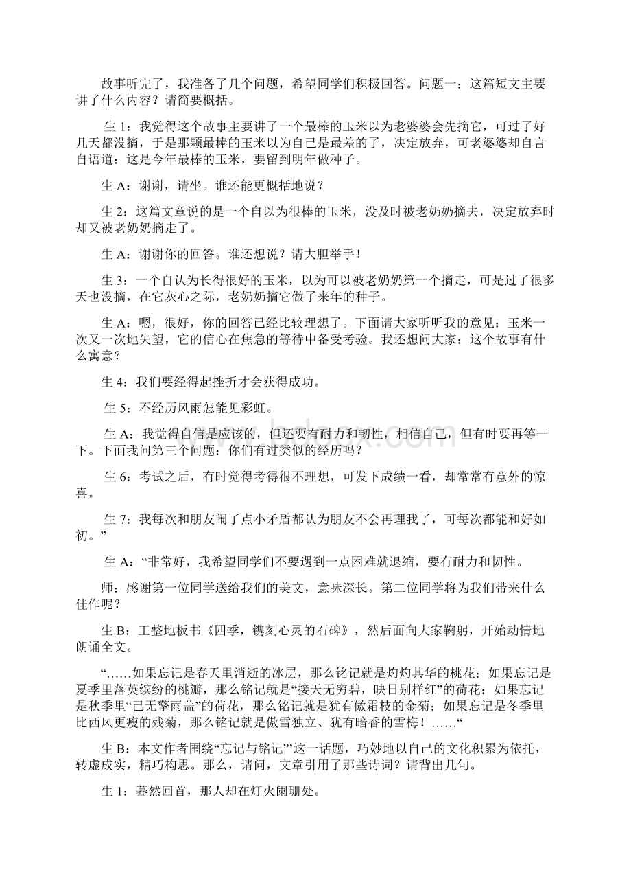 绿色阅读聆听书之韵.docx_第2页