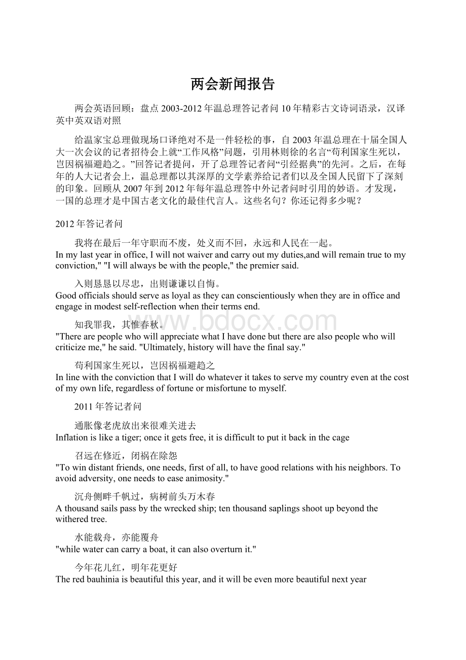 两会新闻报告.docx