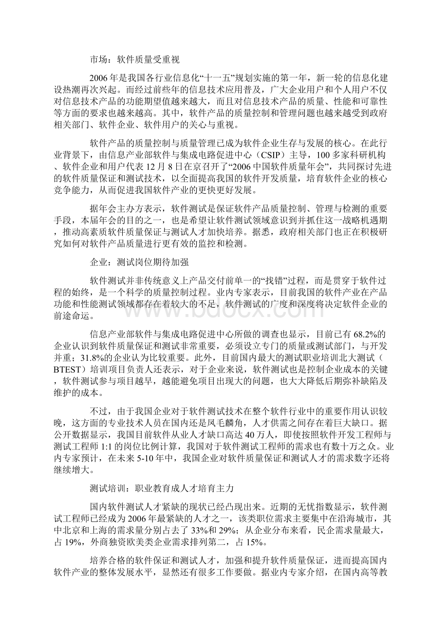 软件测试工程师市场需求.docx_第3页