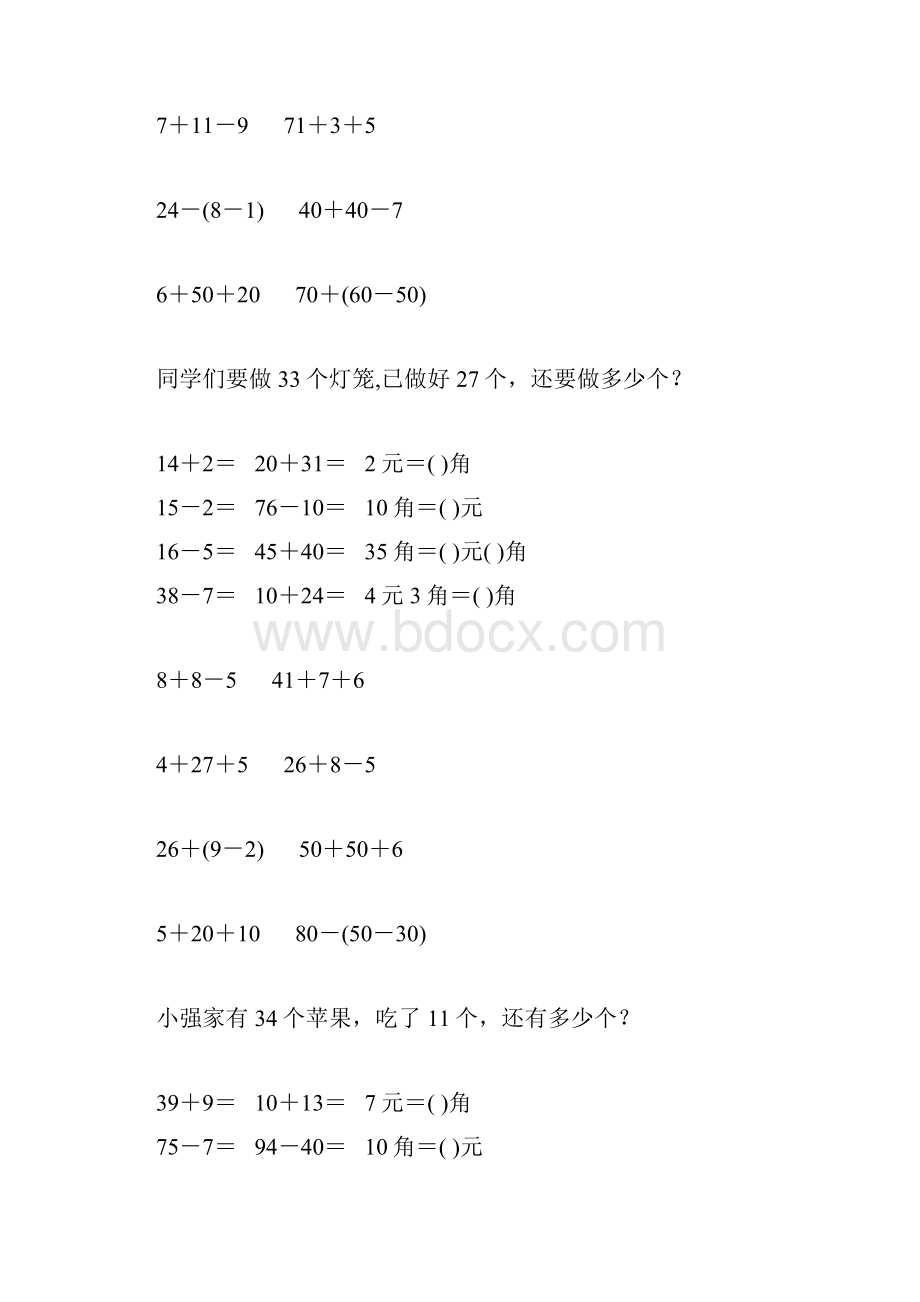 人教版一年级数学下册暑假作业18.docx_第2页