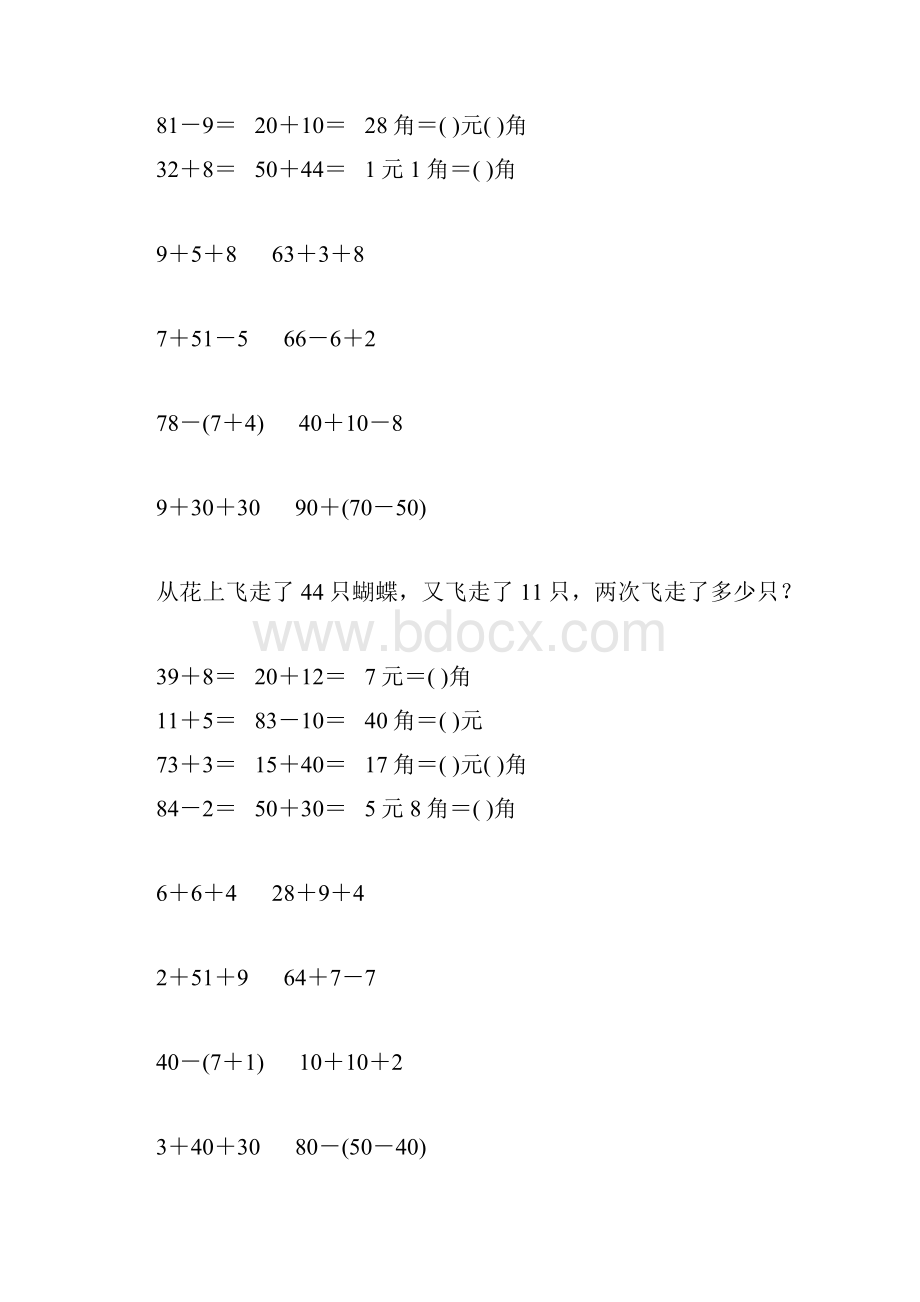 人教版一年级数学下册暑假作业18.docx_第3页