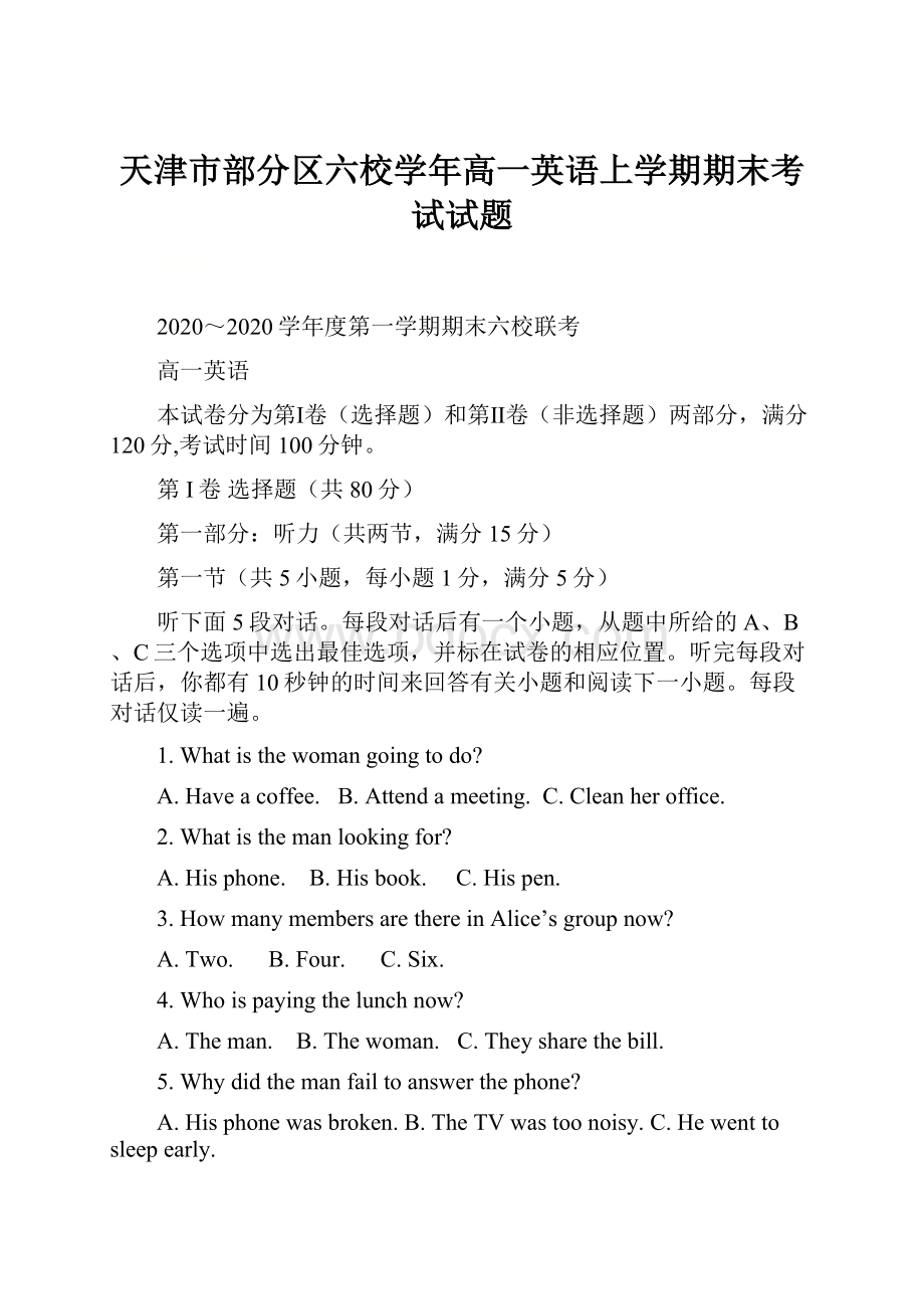 天津市部分区六校学年高一英语上学期期末考试试题.docx_第1页