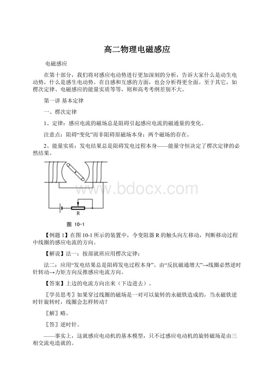 高二物理电磁感应.docx_第1页