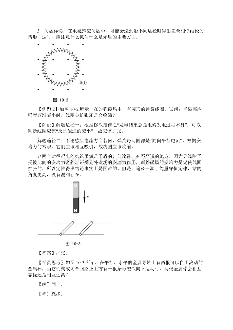 高二物理电磁感应.docx_第2页