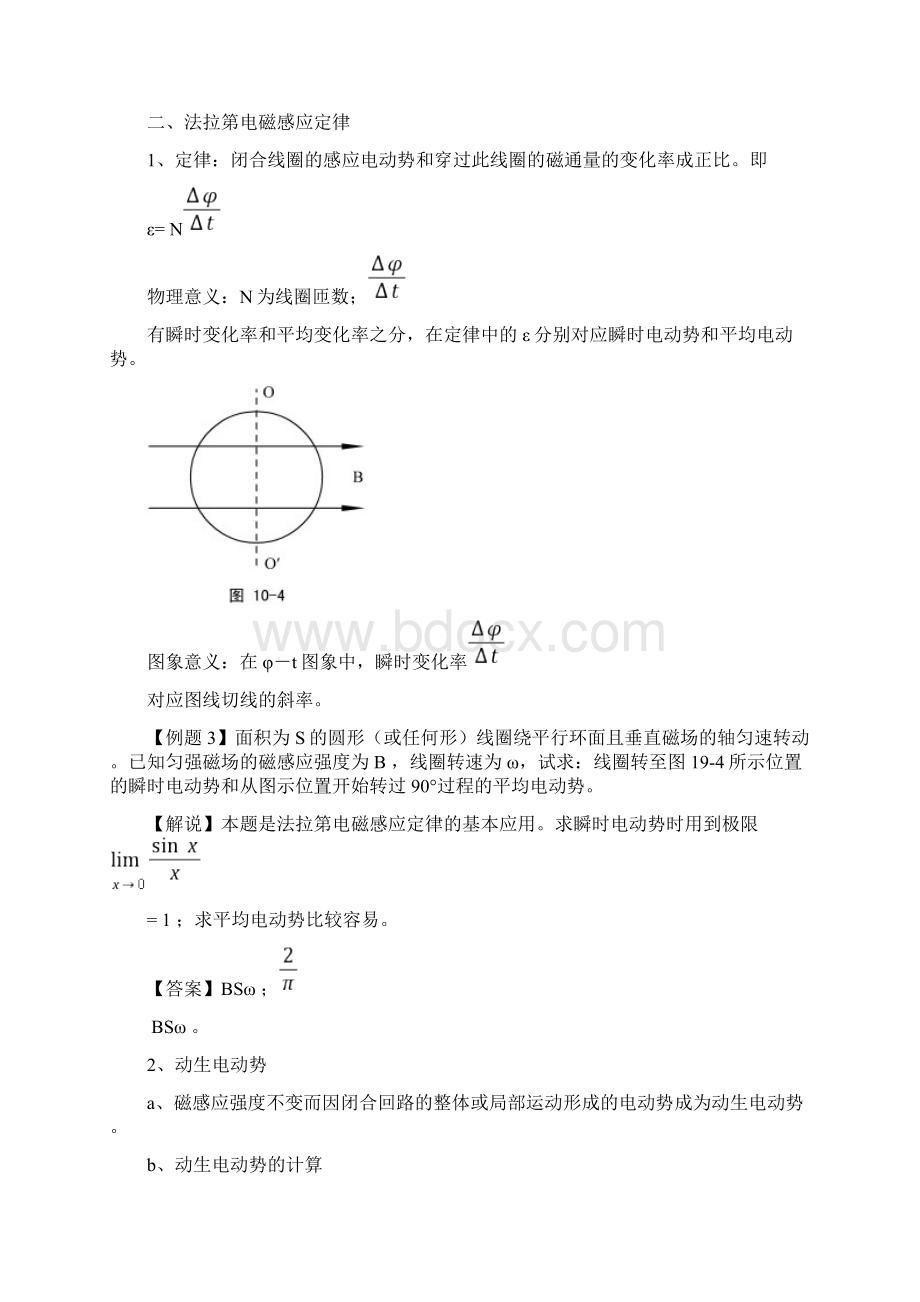 高二物理电磁感应.docx_第3页