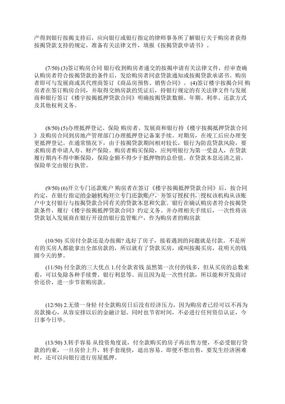 买房潜规则大揭秘 售楼小姐告诉你如何贷款最实惠.docx_第2页