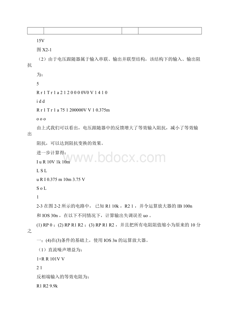 测控电路李醒飞第五版第二章习题答案文件精选.docx_第2页