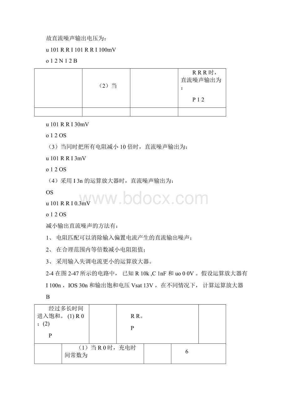 测控电路李醒飞第五版第二章习题答案文件精选.docx_第3页