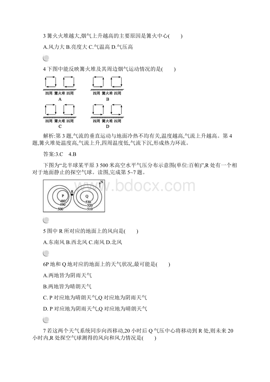 学年高中地理必修一人教版 练习第二章 地球上的大气 Word版含答案.docx_第2页