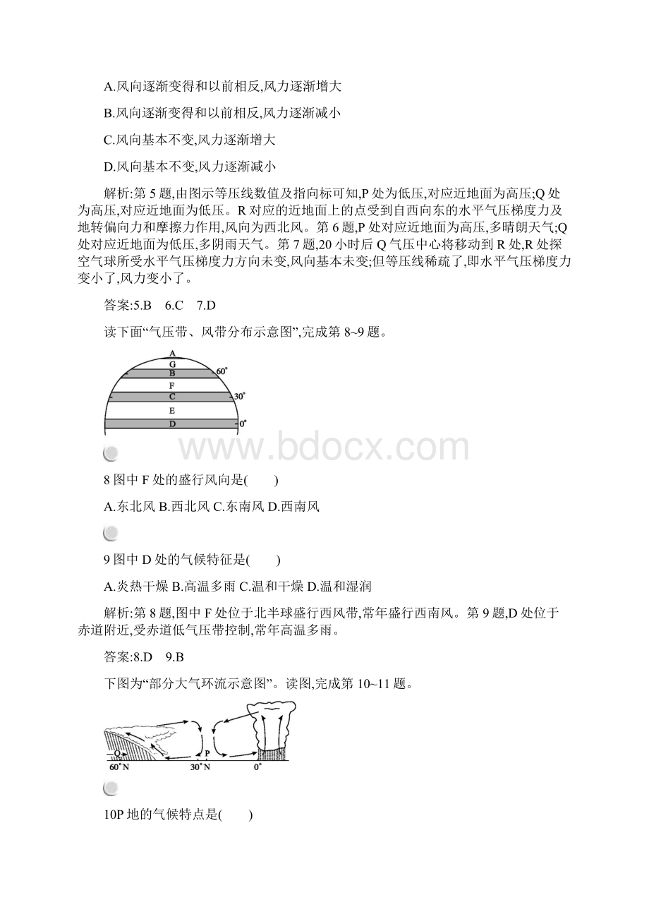 学年高中地理必修一人教版 练习第二章 地球上的大气 Word版含答案.docx_第3页