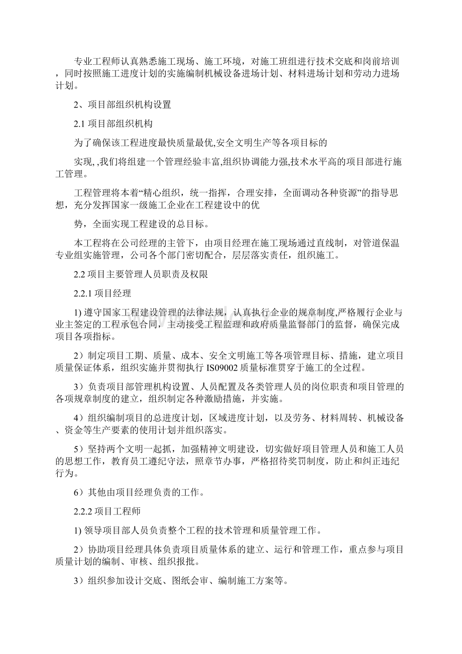 供热管网管道保温工程施工组织设计方案Word文件下载.docx_第2页