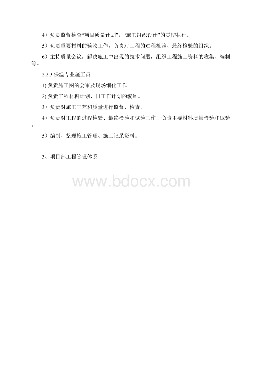 供热管网管道保温工程施工组织设计方案Word文件下载.docx_第3页